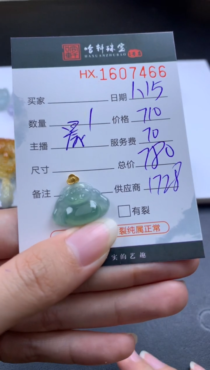 【闪购商品】翡翠挂件未镶嵌哈轩 挂件1