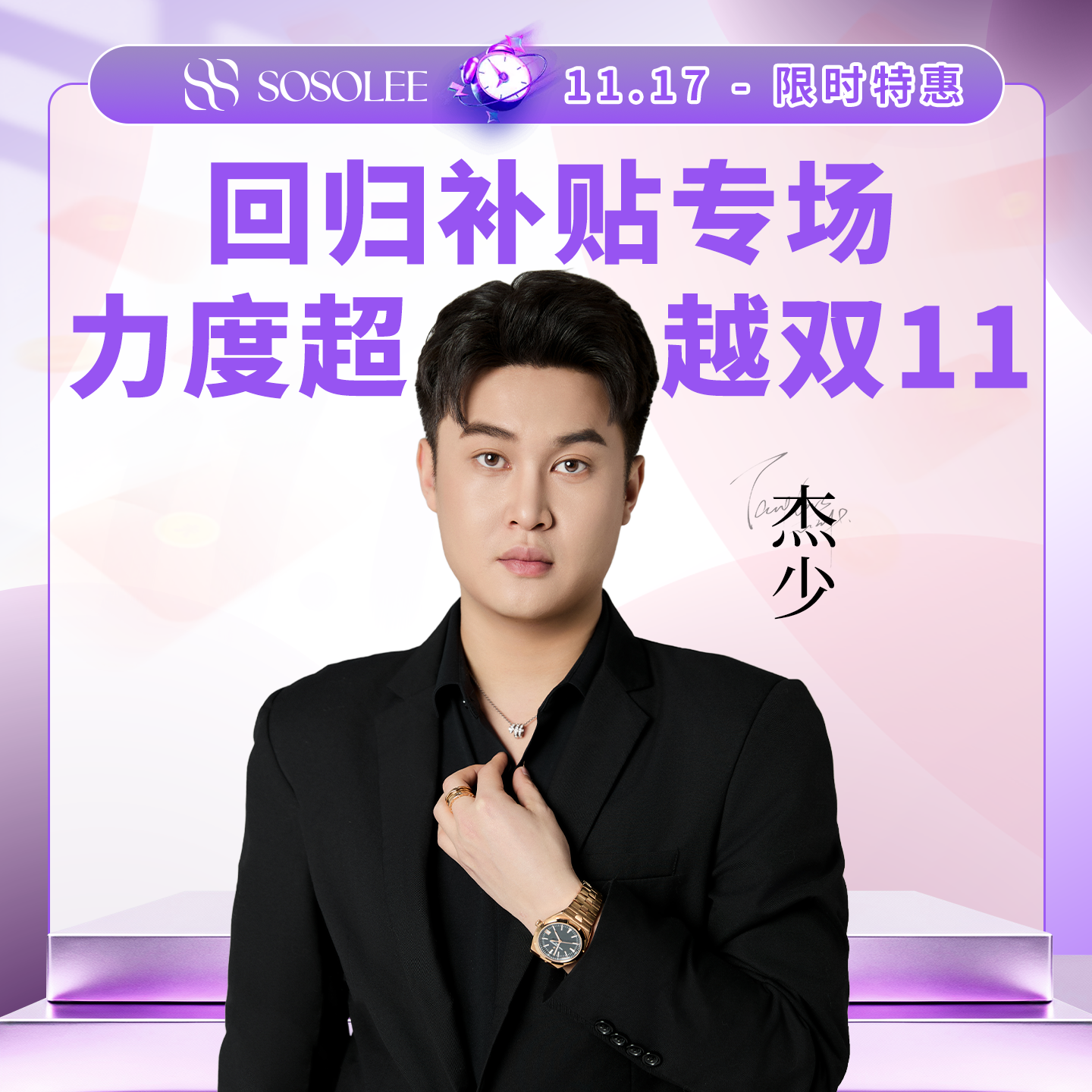 【回归补贴专场，力度超越双11】SOSOLEE  黑钻珍奢鱼子酱多效洗发露