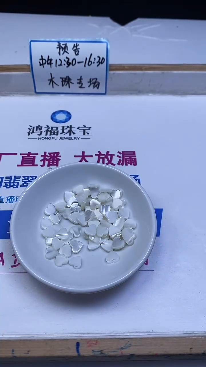 未镶嵌散珠拼合珍珠（马贝珠）A1739 珍 珠 贝爱心8*2+mm10颗9.9元