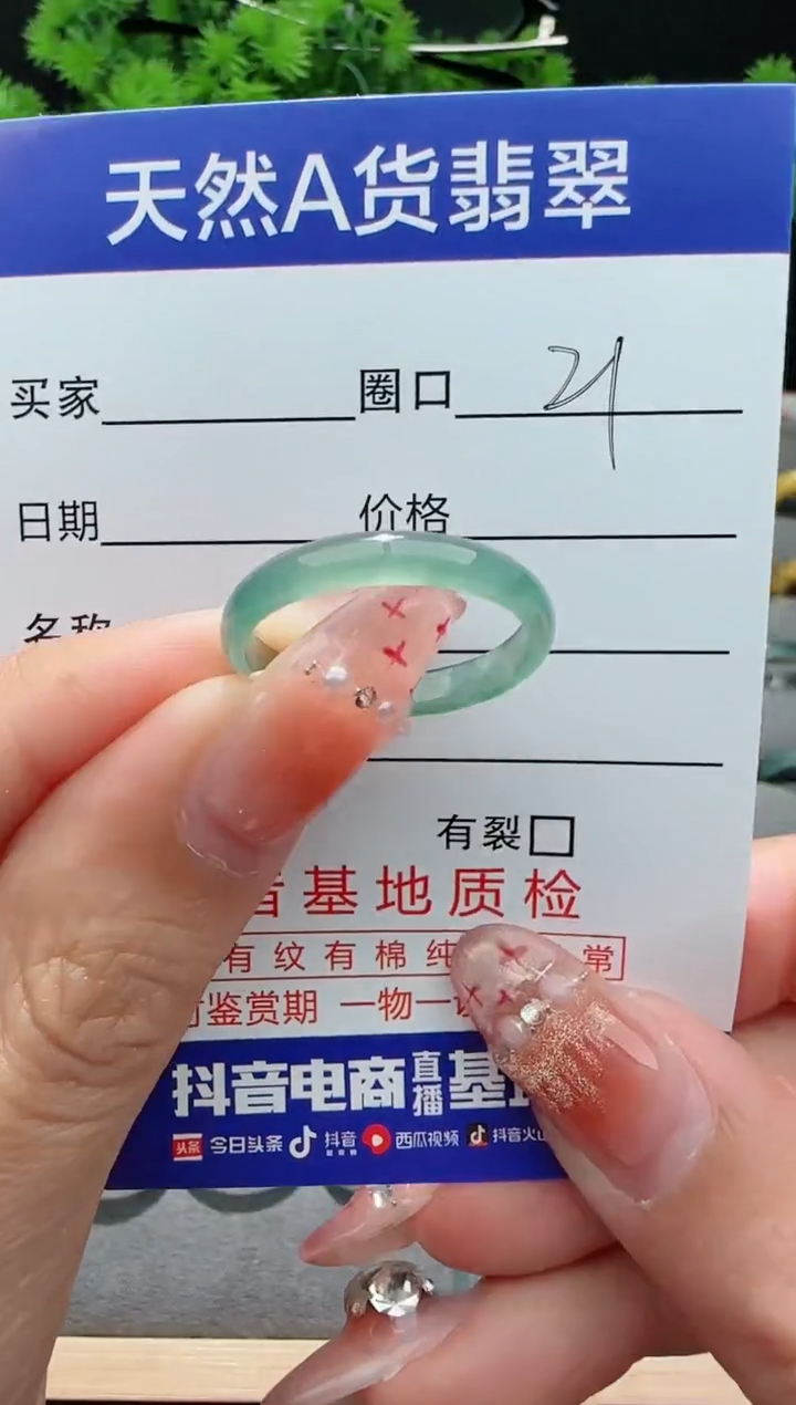 【闪购商品】翡翠戒指未镶嵌21圈口对应的去拍