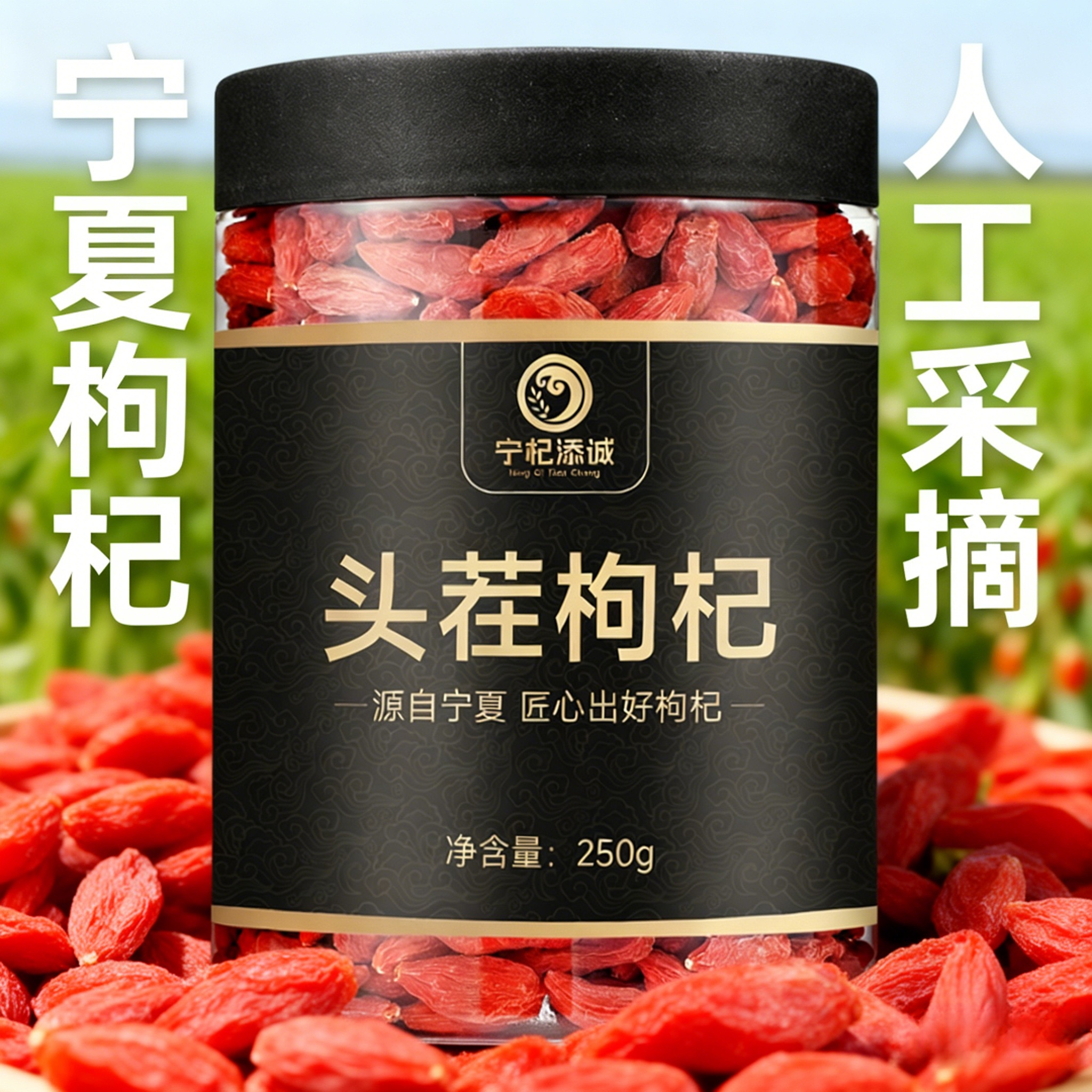 【人工采摘免洗】头茬宁夏红枸杞无硫免洗可干吃泡水煲汤泡酒