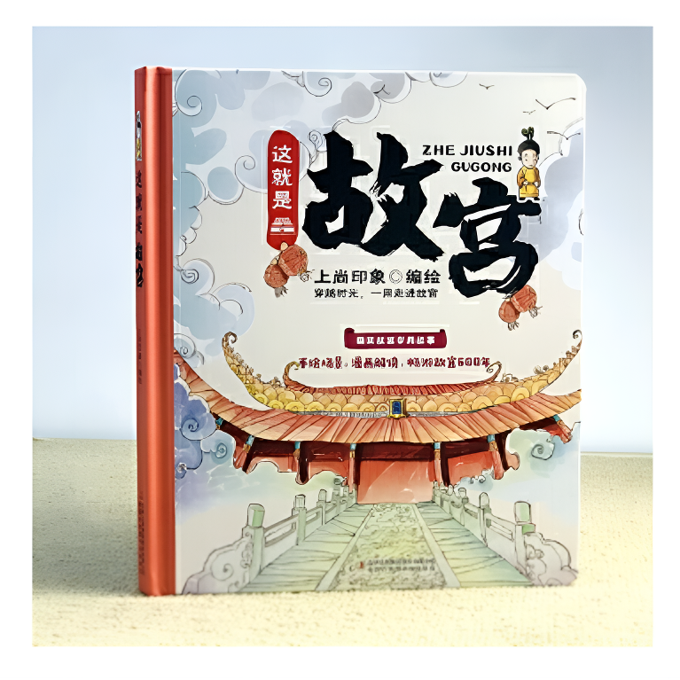 《这就是故宫》绘本中国精装童书儿童节