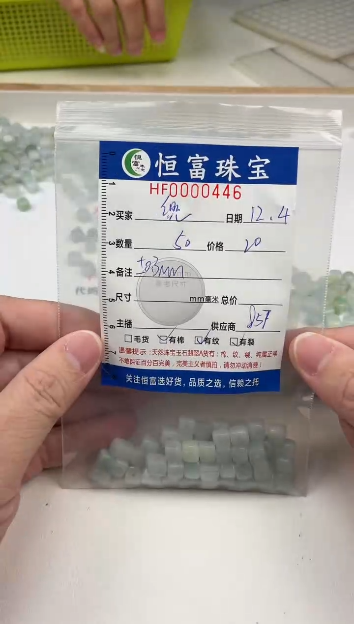 散珠翡翠兜**糖随型方糖珠446