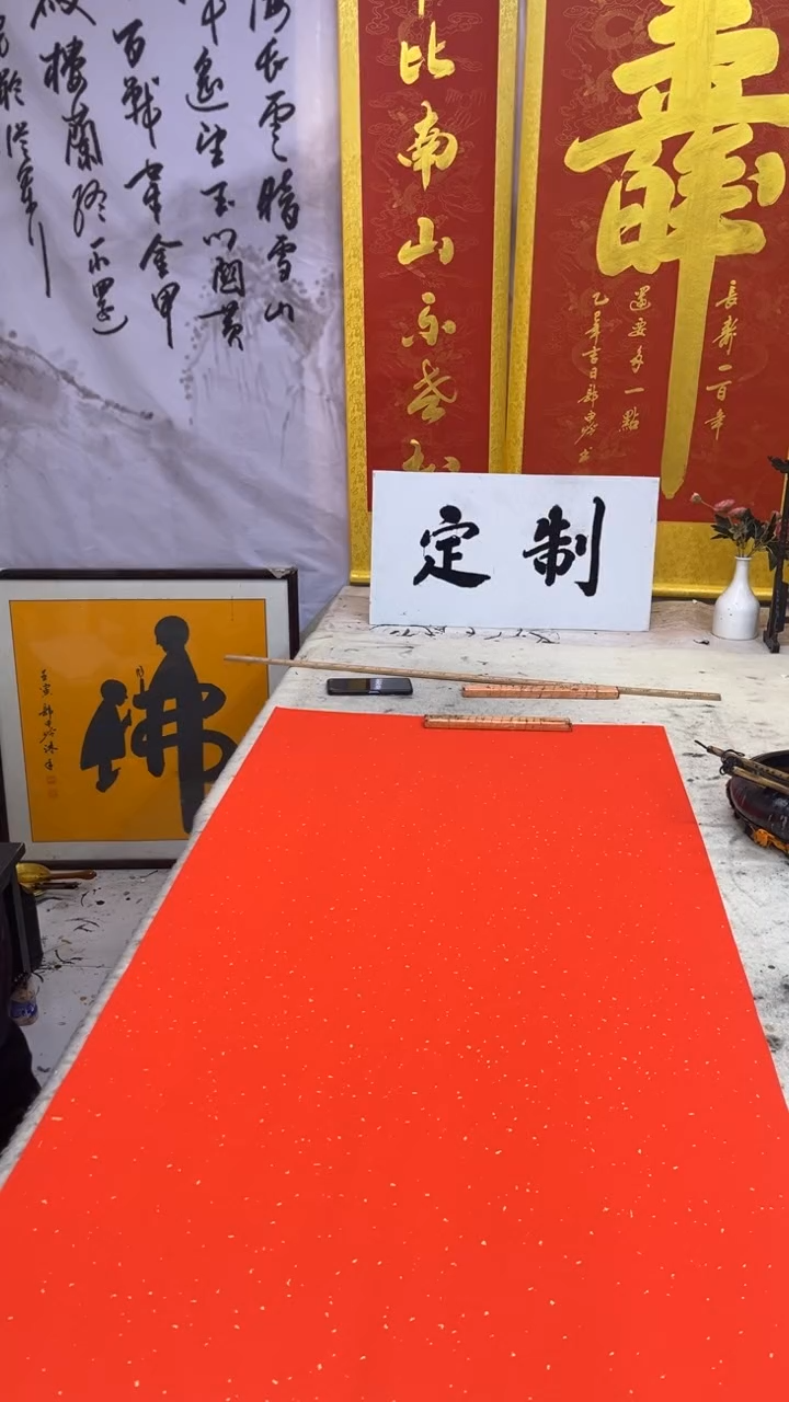 书法定**云中间一个大福，加写喜居宝地千载旺，福监家门万年兴
