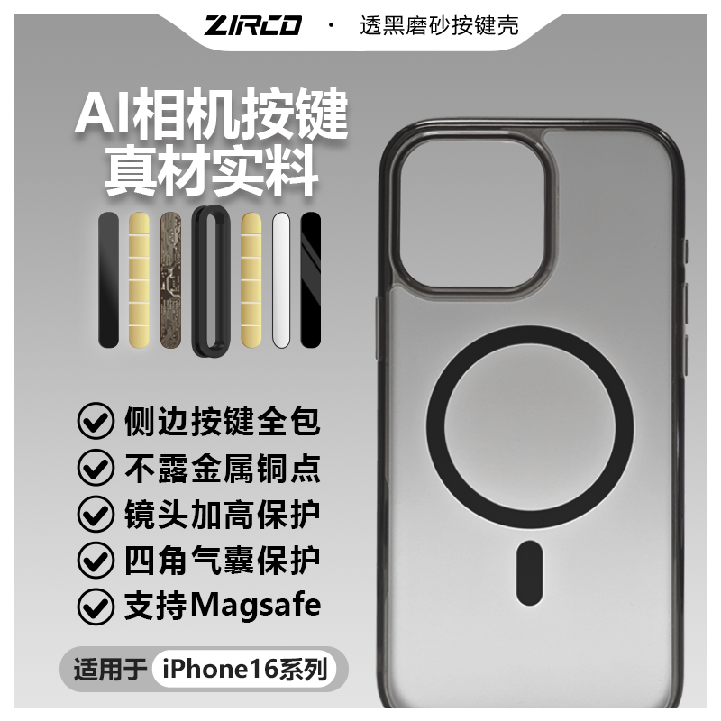 凡契冰透透黑磁吸手机全包壳适用苹果16promax相机按键全包手机壳