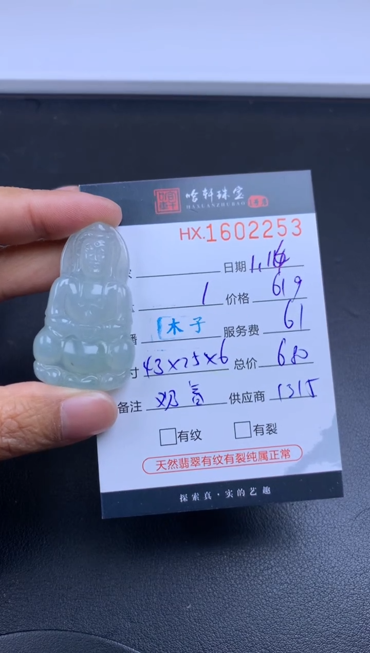 【闪购商品】翡翠挂件未镶嵌哈轩 挂件1