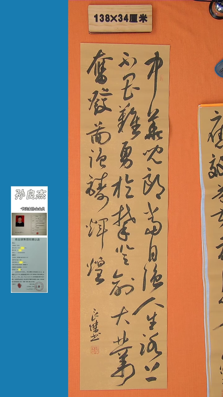 【闪购商品】书法孙良杰老师纯手写书法精品138*34