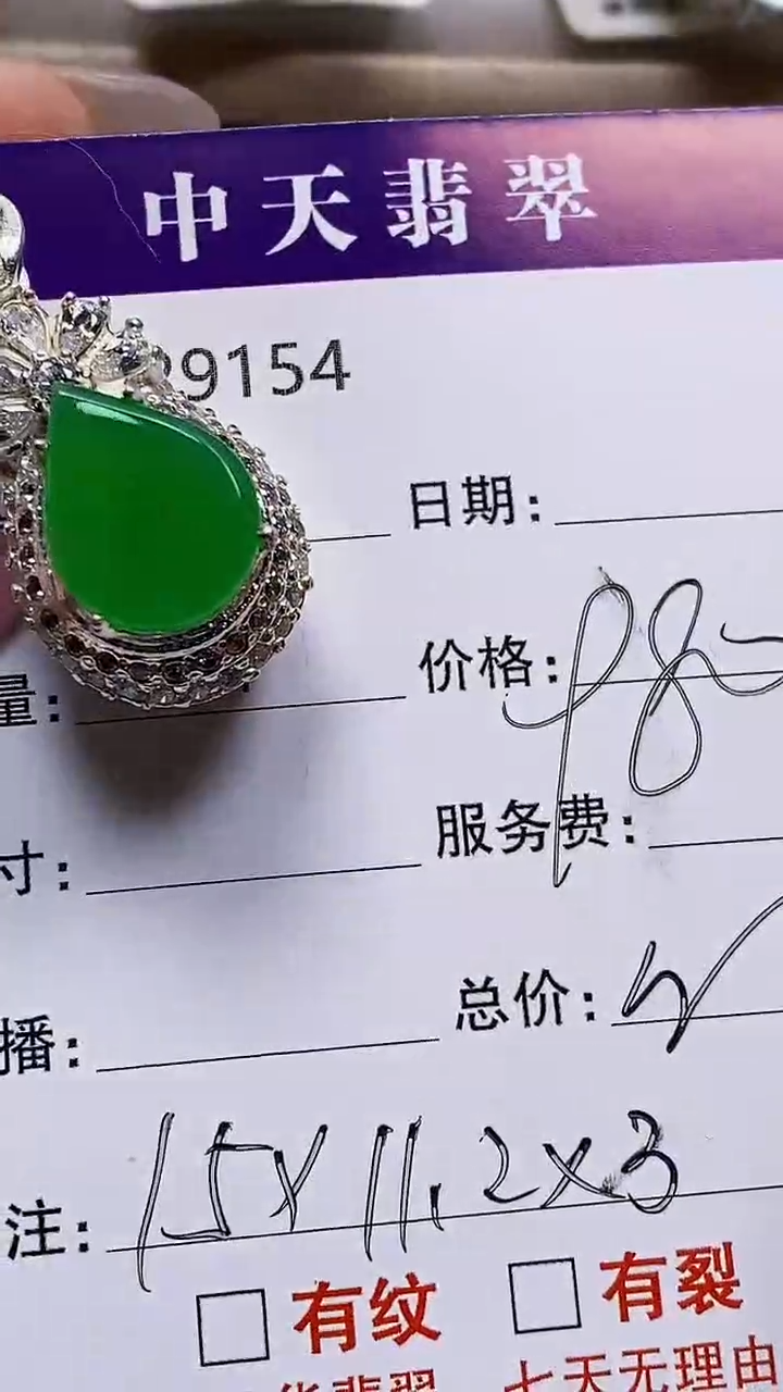 未镶嵌戒指翡翠余****运未镶嵌9154