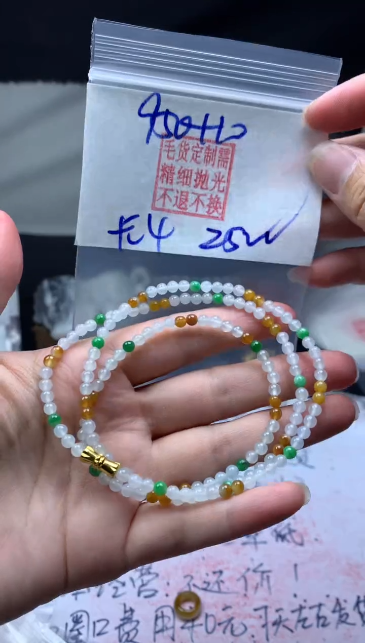 【闪购商品】定制翡翠未镶嵌毛货需精细抛光珠串4#950元