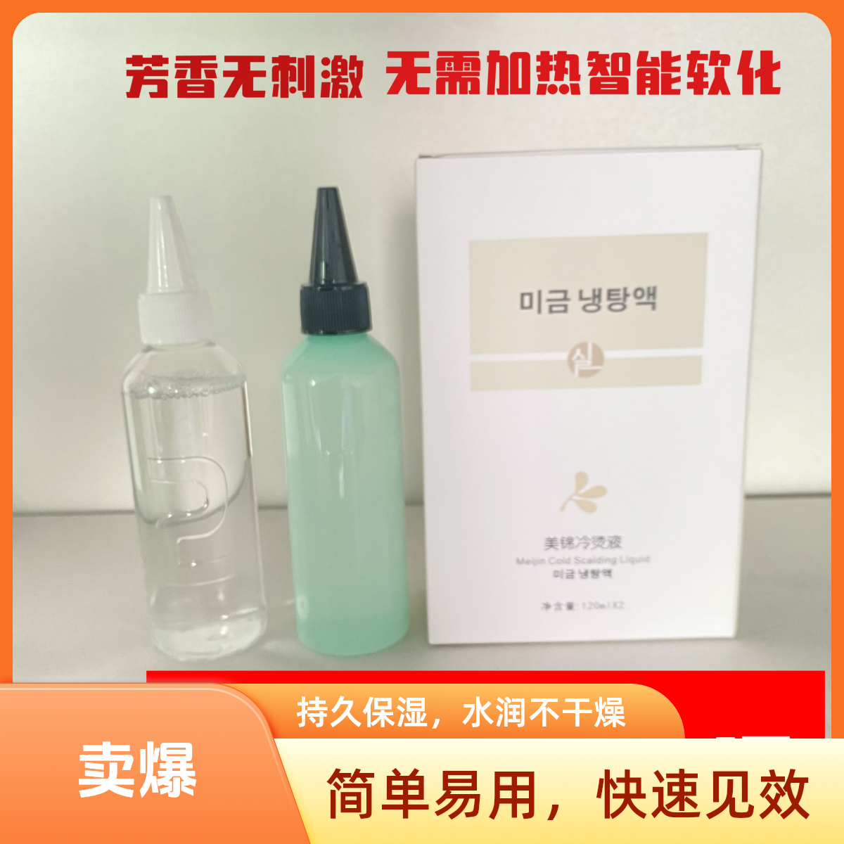 冷烫药水无味美发店烫发水理发店专用卷发液电发水