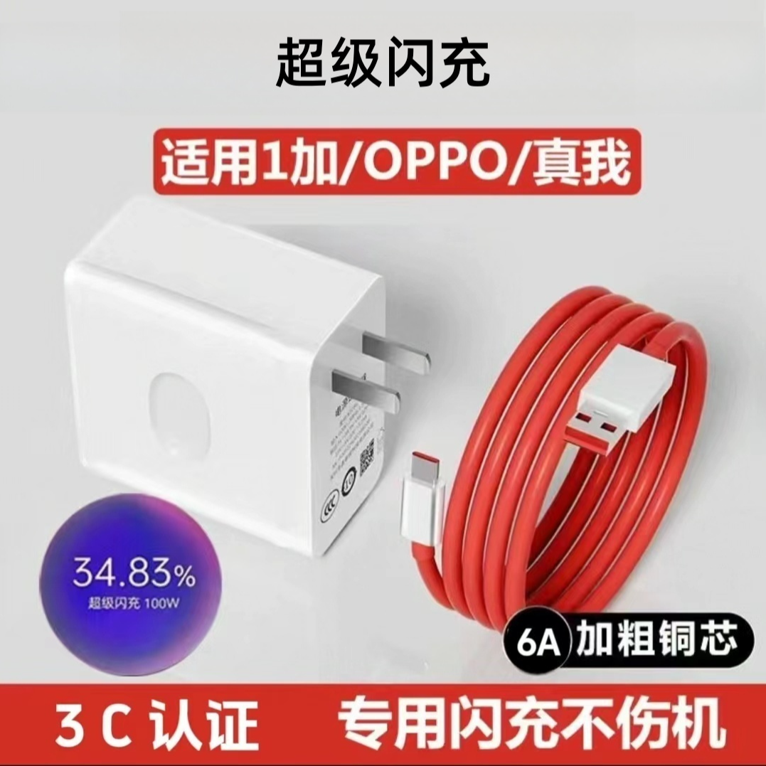 适用一加充电器超级闪充Ace2氮化镓数据线11手机充电线typec
