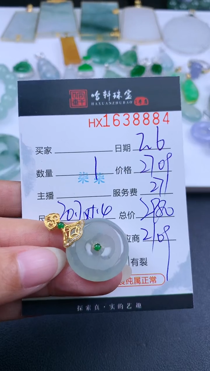 【闪购商品】翡翠挂件未镶嵌哈轩 挂件1