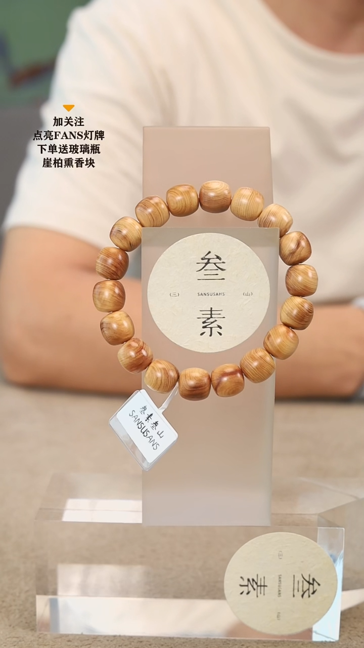 柏木（崖柏）手串/手链福利款老型1.2手串 不送瓶子