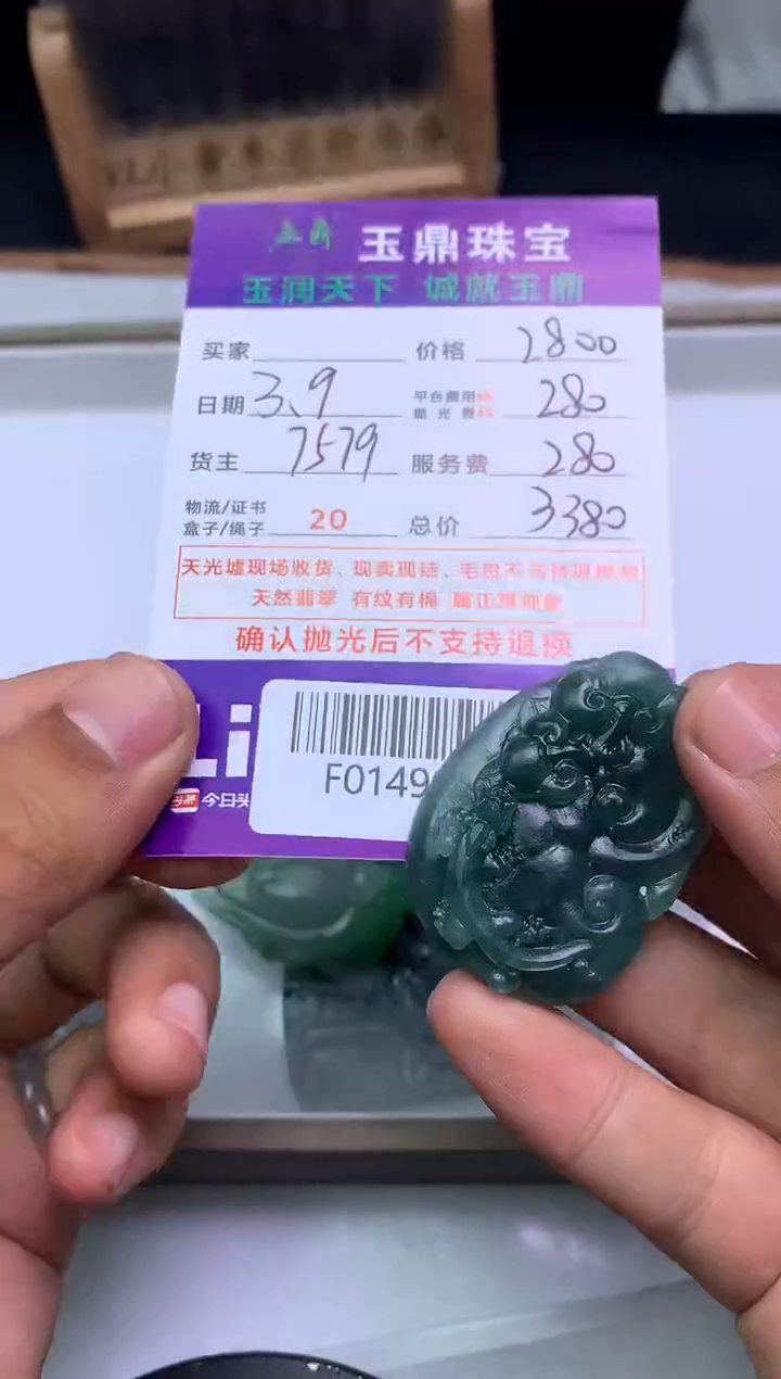 【闪购商品】定制翡翠未镶嵌---F0149048
