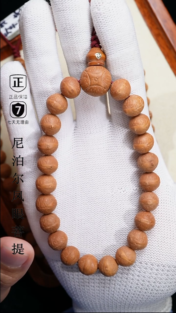 【闪购商品】凤眼菩提手串11.5+mm尼泊尔凤眼同树原籽