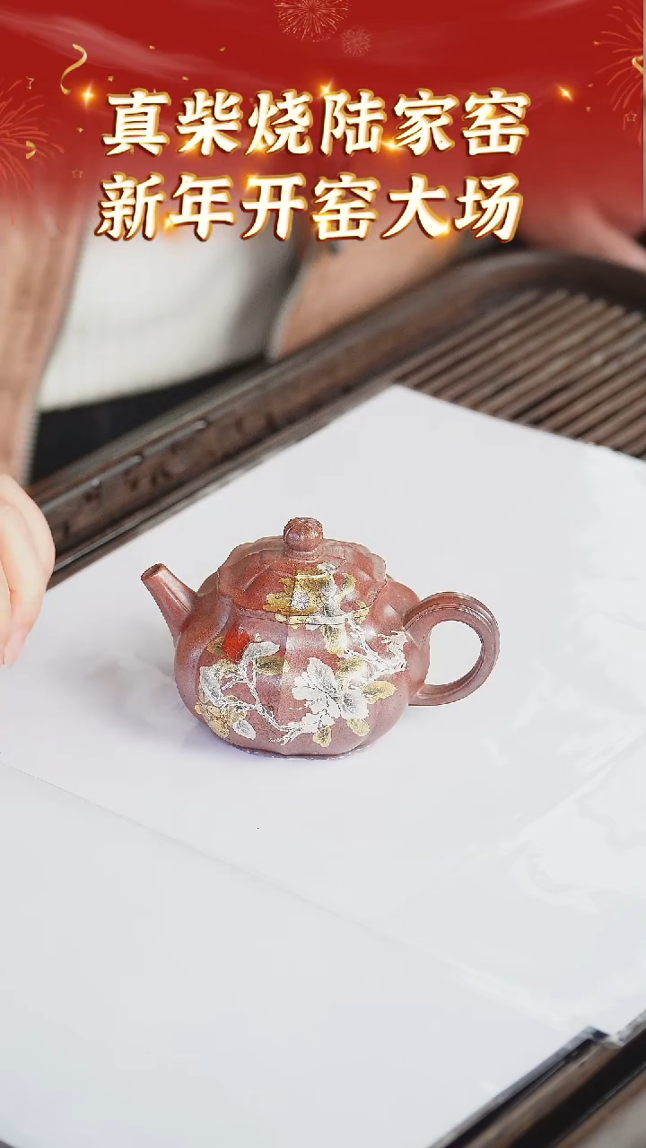 【闪购商品】紫砂茶壶149 陆家窑现场  沉香泥