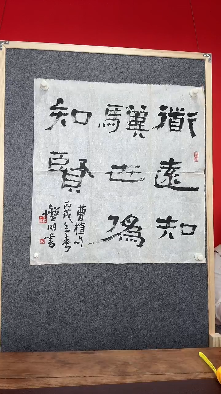 书法青**舞WX 马达良 书法