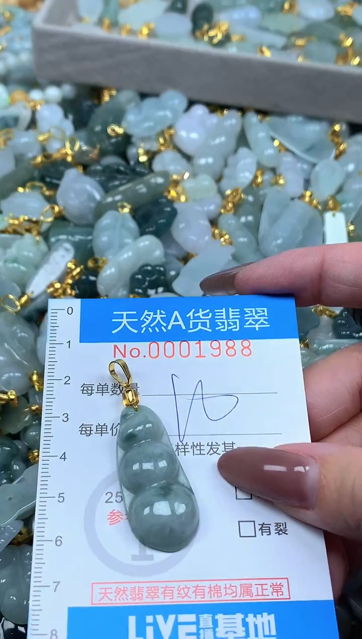 颈饰未镶嵌翡翠净货挂件-1988