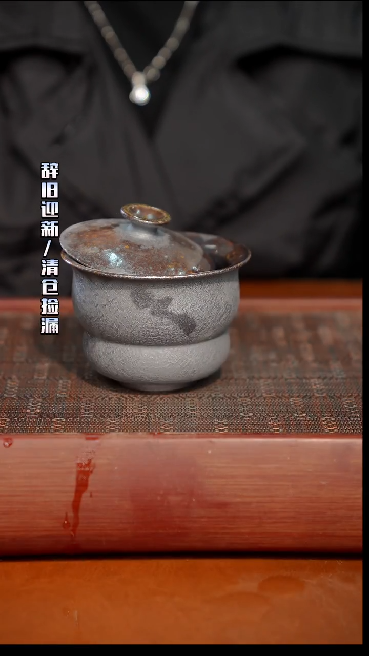 陶瓷奢瓷/瑞寅柴烧茶器（盖碗）793微瑕