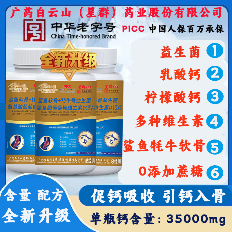 【拍1瓶 发3瓶】鲨鱼软骨牦牛骨益生菌维D高浓缩钙片中老年小孩补钙