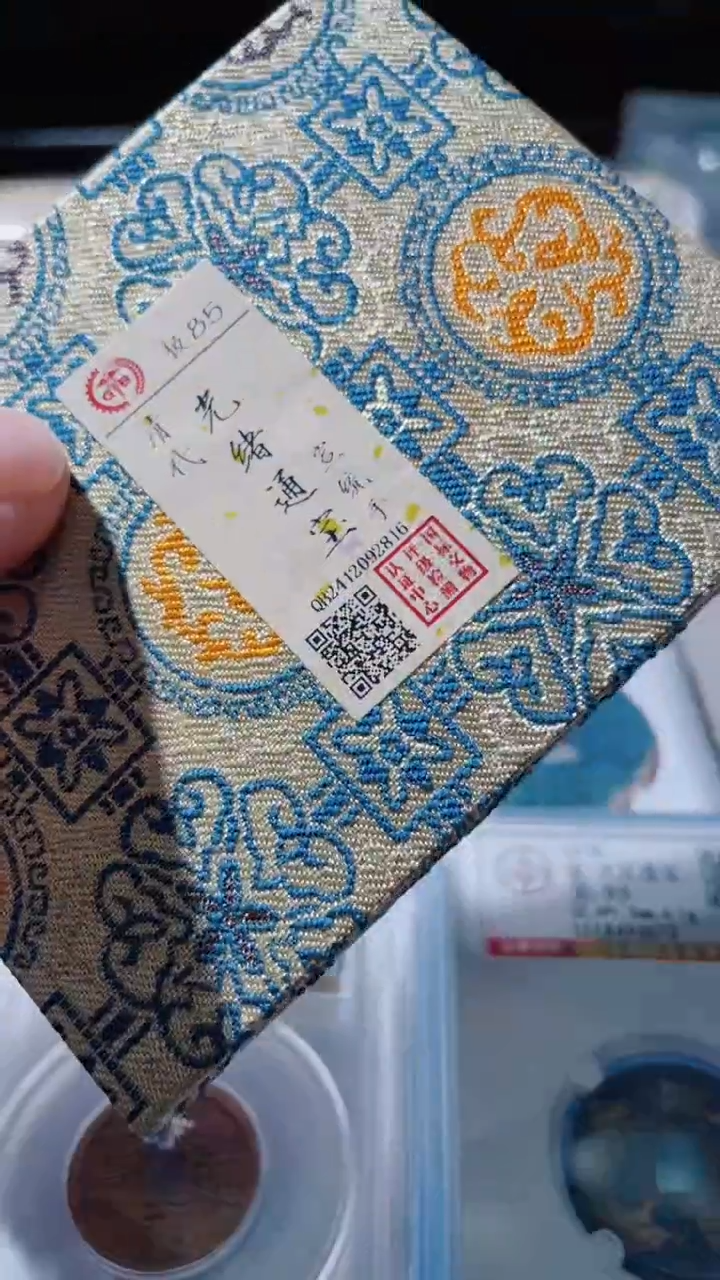 【闪购商品】铜古钱币古钱币光绪手85