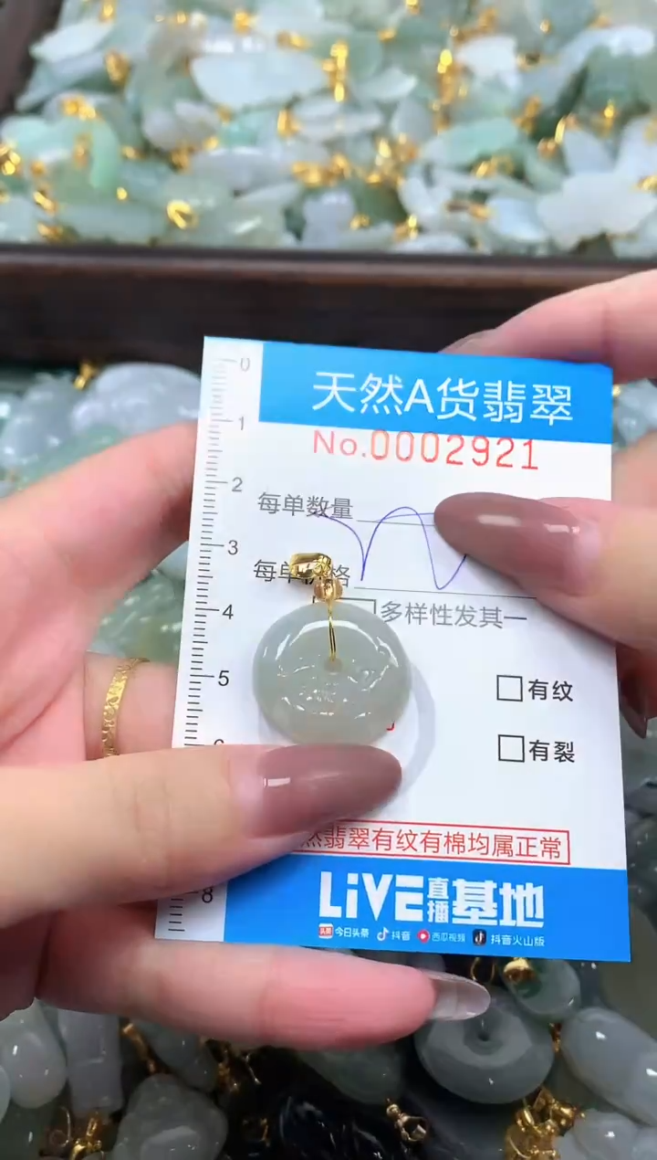 颈饰未镶嵌翡翠净货挂件-2921