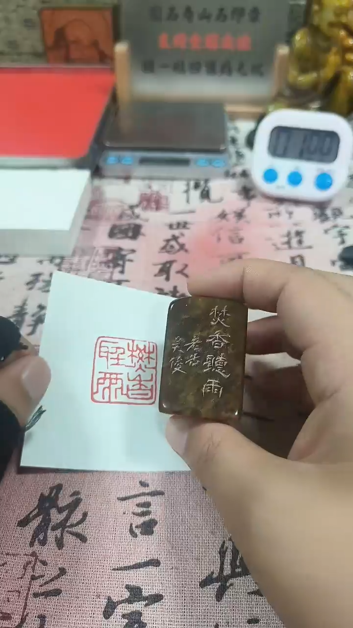 寿山石印石丫*丫82675