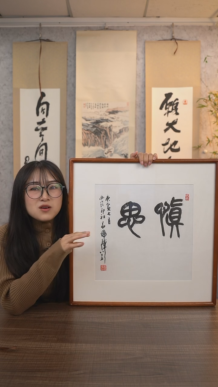 【闪购商品】书法吕老师《慎思》带框50*50 hk