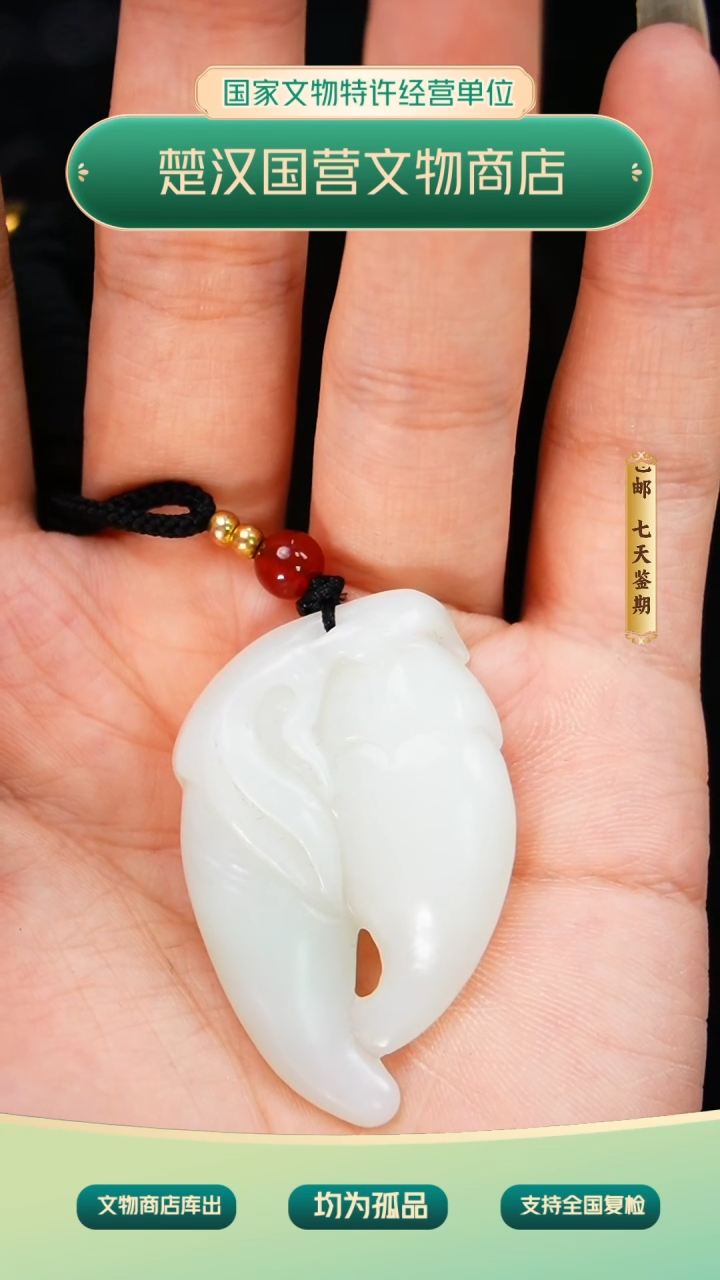 金白****9《清代》和田玉红红火火 山东文物商店 ZZXCRH466467