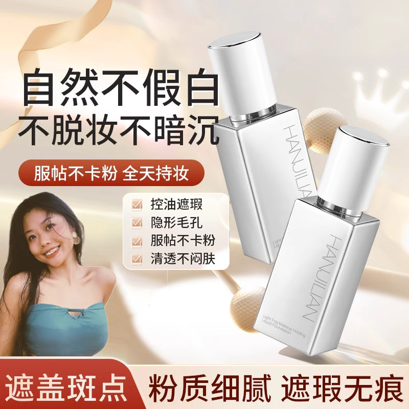 【年终狂欢小A】修可橡皮擦芙无瑕粉底液粉霜女遮瑕强力持妆油干皮