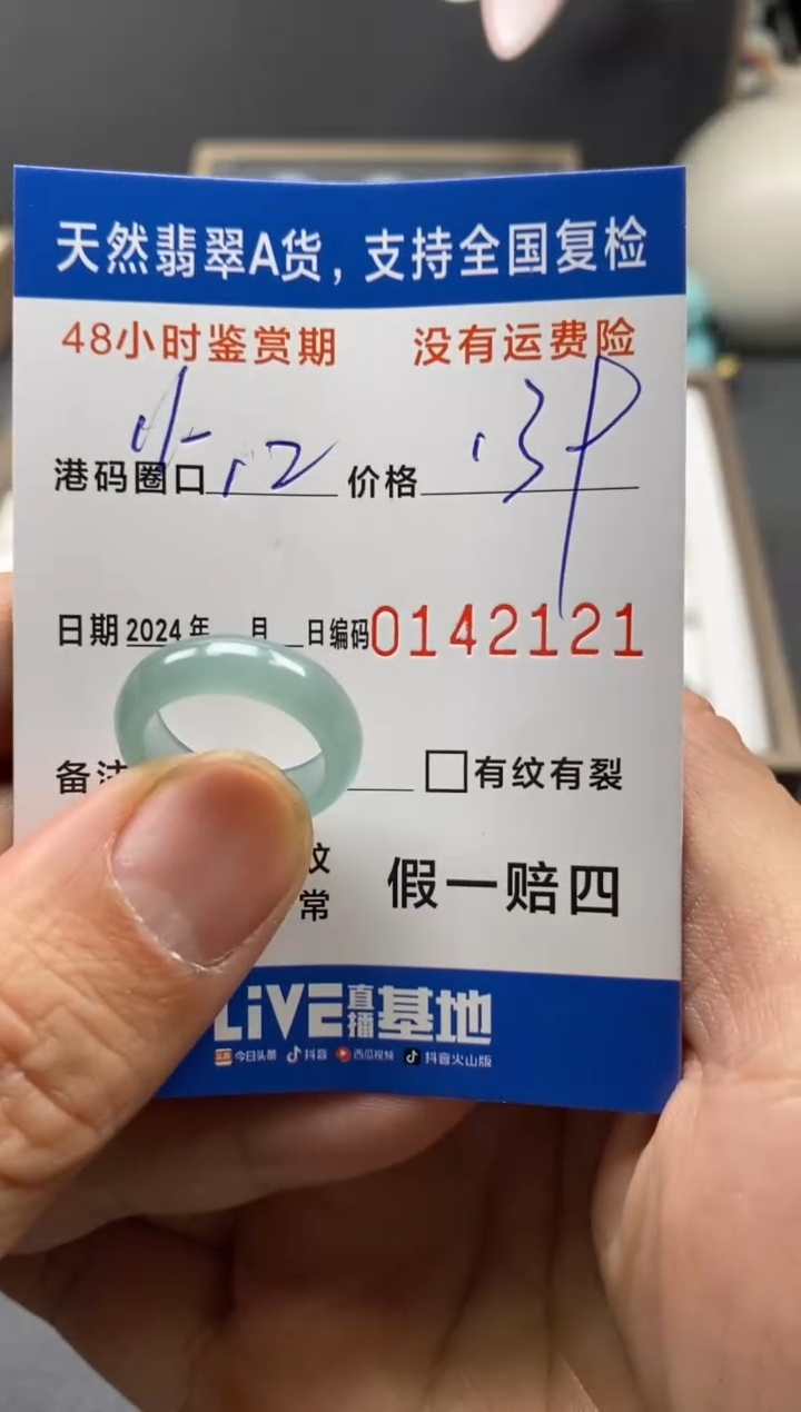 【闪购商品】翡翠戒圈未镶嵌 天然A货翡翠戒圈2121