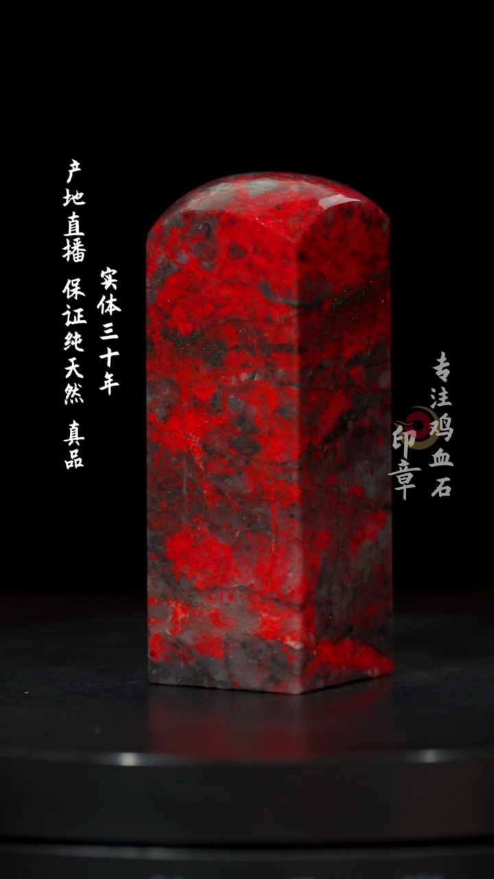 【闪购商品】鸡血石黑牛角鸡血石大红袍