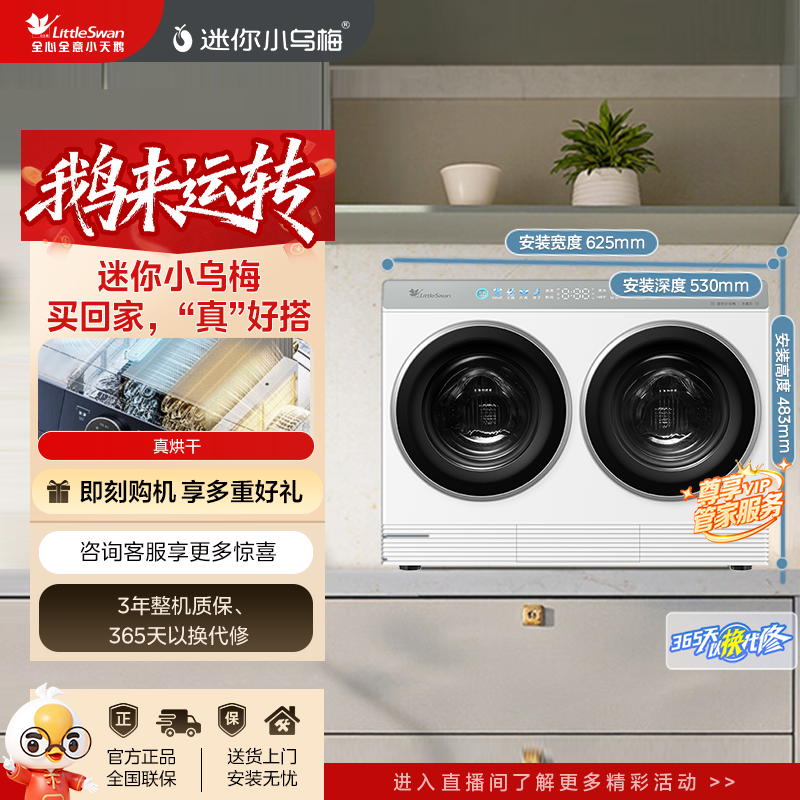 【迷你小乌梅】小天鹅真分区真干净真烘干2kg洗烘TNDD20-08AIDEW