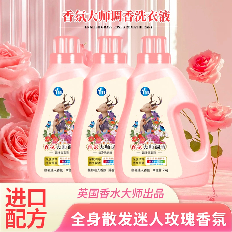 【拍一发3】格拉斯梦幻玫瑰大师香氛洗衣液大桶护色柔肤亲肤