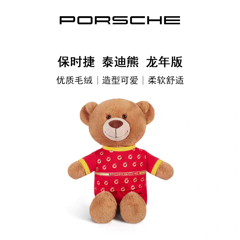 【官方正品】Porsche 保时捷 泰迪熊 龙年 版 公仔礼物 毛绒玩具