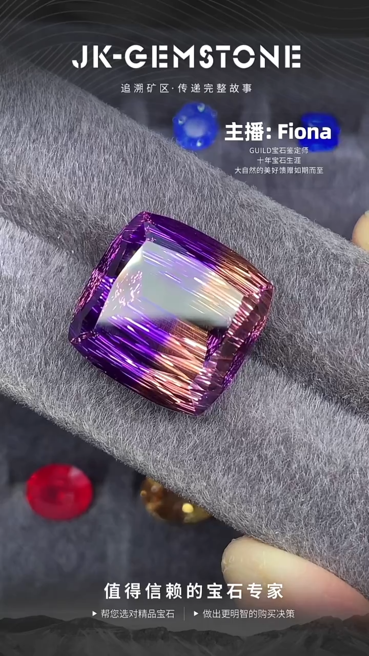 未镶嵌珠宝半成品紫晶全净精切天然“双生花）浓艳紫黄晶24.42ct