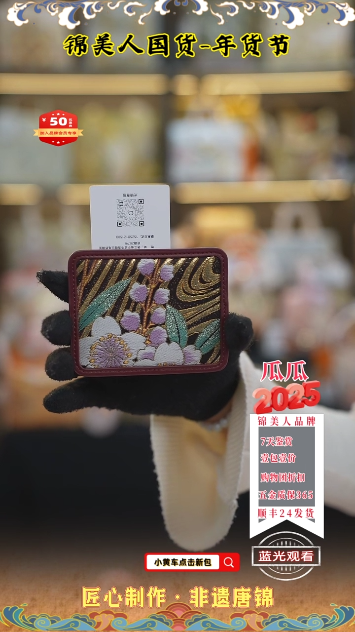 【闪购商品】织绣瓜瓜新年福利卡包68