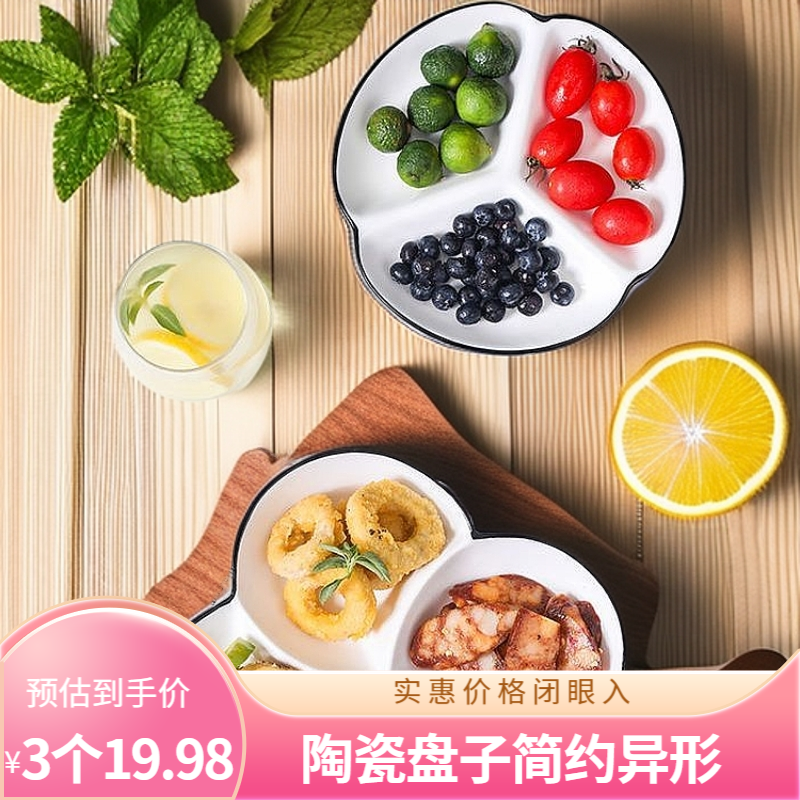 创意陶瓷盘陶瓷餐具爱心简约水果盘拼盘家用碟子异形菜盘子早餐盘