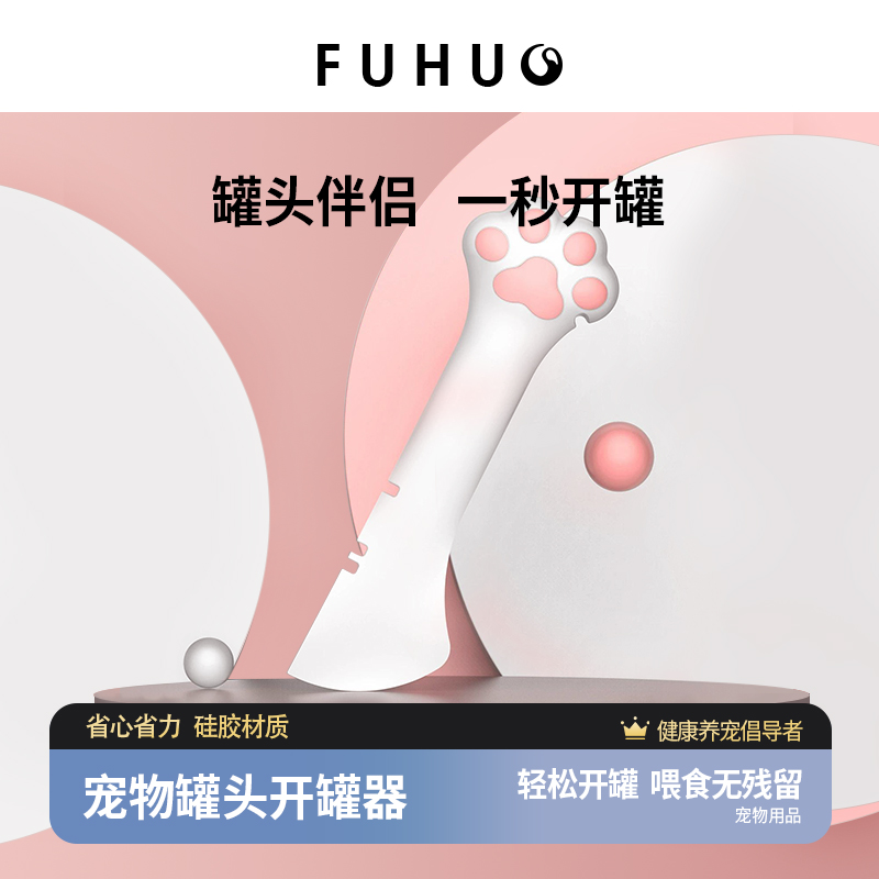 俘获宠物猫罐头密封盖猫爪开罐器猫咪罐头盖子挖勺专用便携硅胶