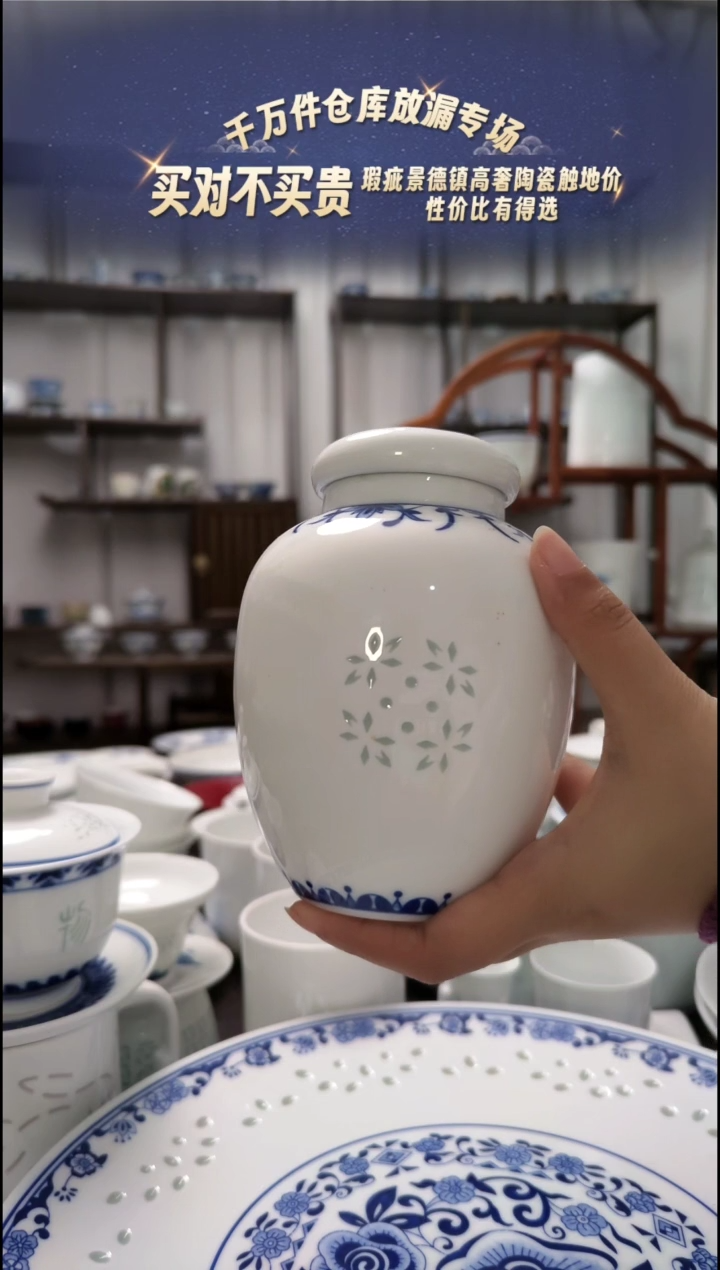 【闪购商品】瓷茗香茶叶罐一个景德镇
