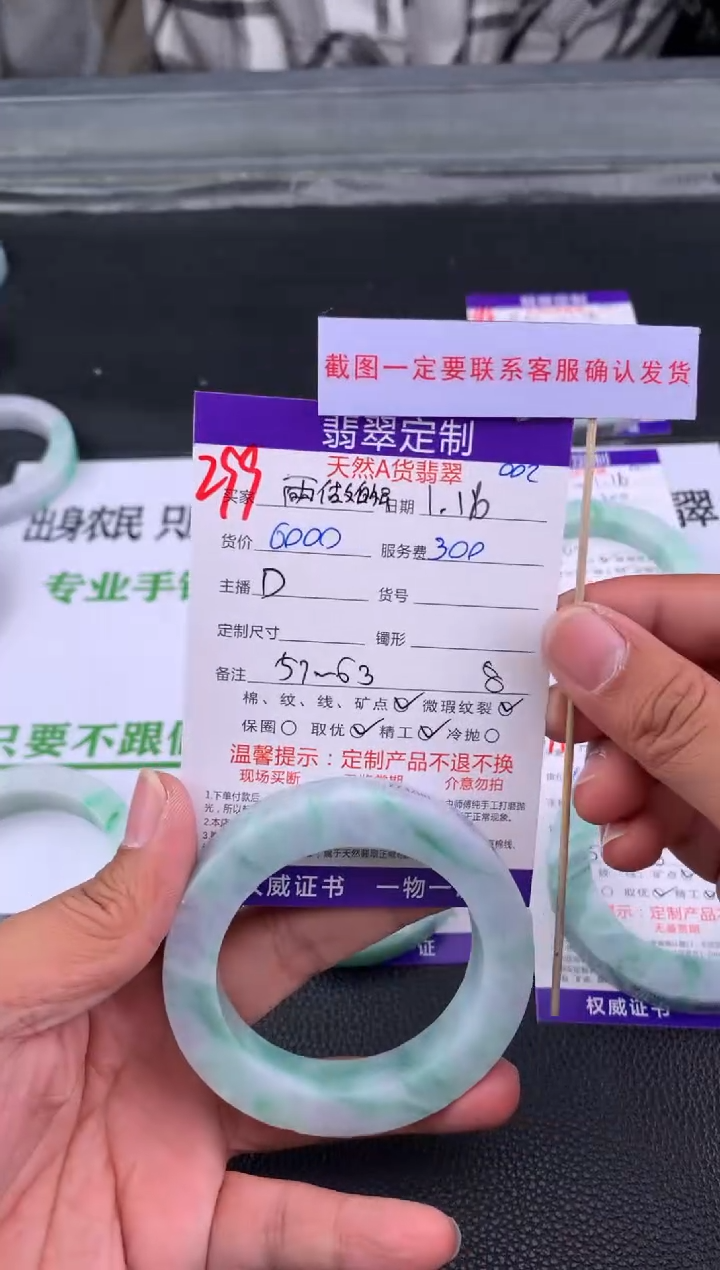【闪购商品】定制翡翠未镶嵌299#手镯定制链接