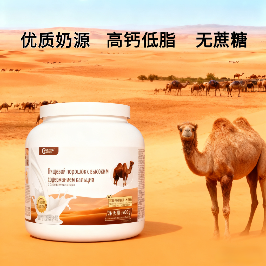 【拍一发二】俄罗斯风味驼奶粉低脂0蔗糖成人老人营养高钙奶粉