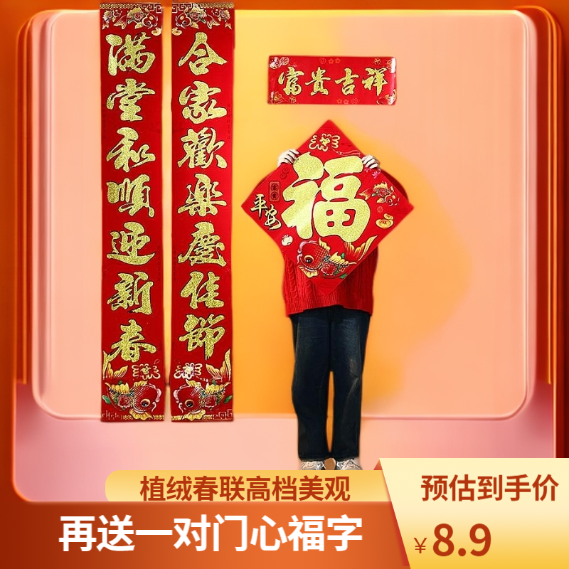 2025对联春节过年新年家用大门装饰金粉蛇年新款植绒高档春联门贴