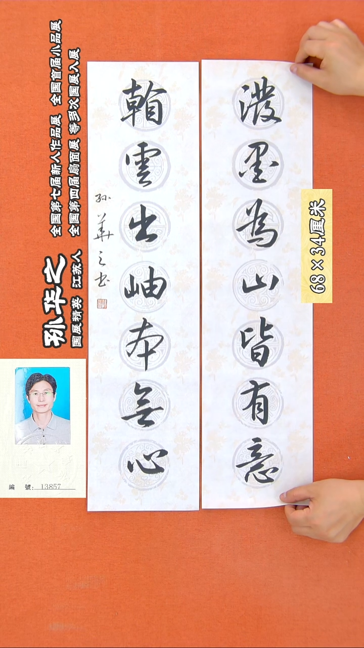 书法125R孙华之书法作品