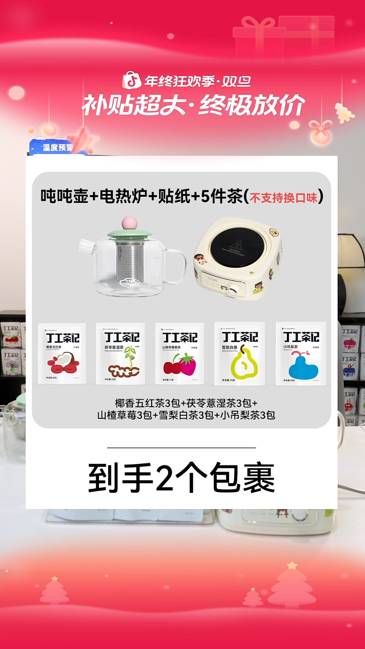 吨吨壶组合电热炉加5件试喝（不支持换口味）