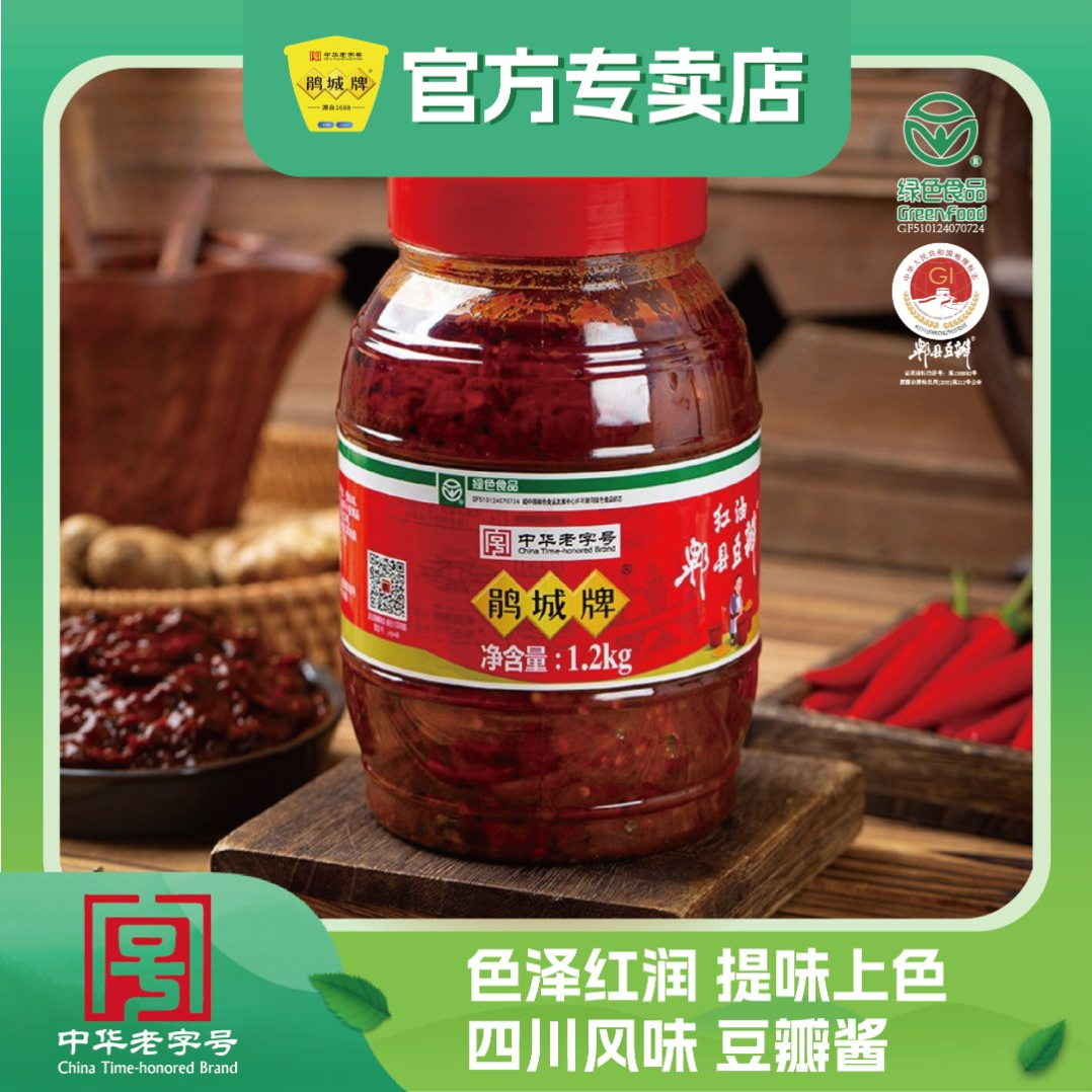 鹃城牌红油郫县豆瓣酱正宗老字号厂家直发川味调料1200g