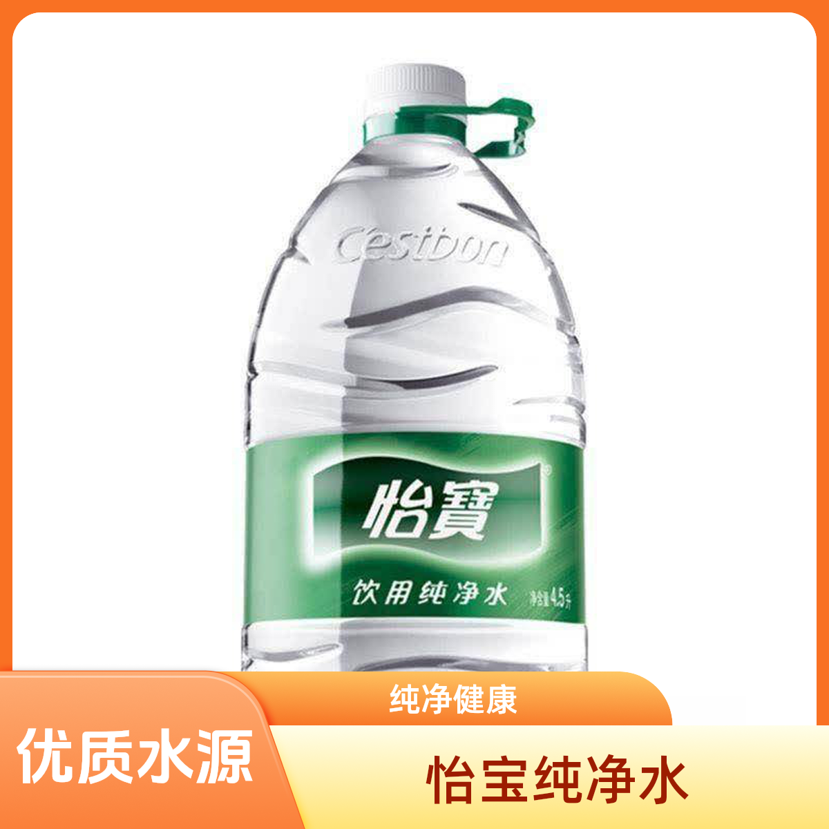 【3箱起-免配送费】怡宝纯净水6L*3/箱