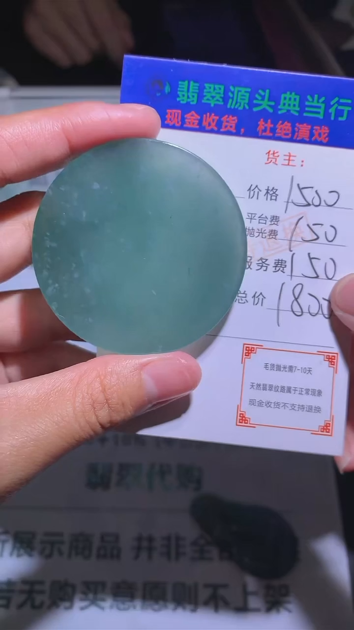 【闪购商品】定制翡翠未镶嵌-毛货-不退不换-