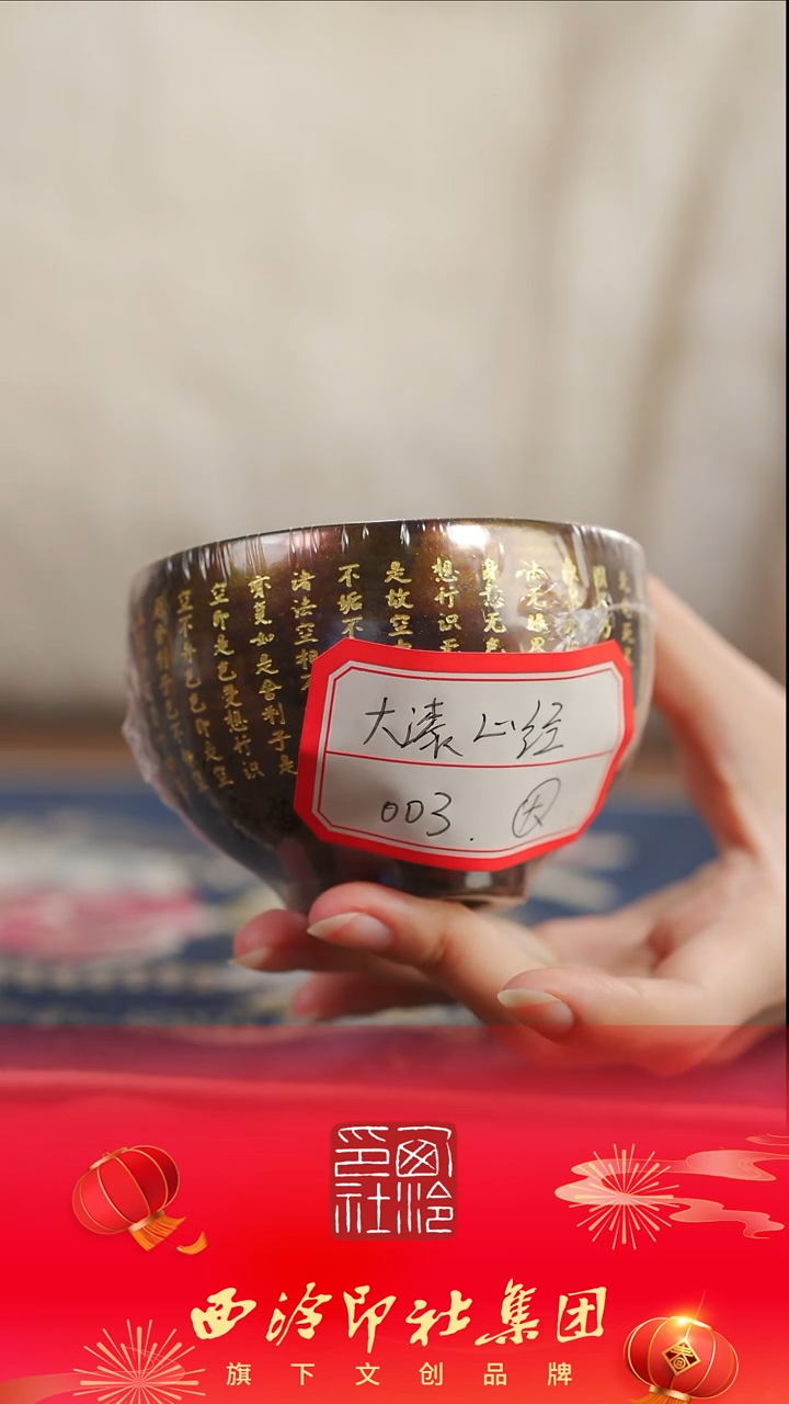 【闪购商品】大漆心经金杯003杯子