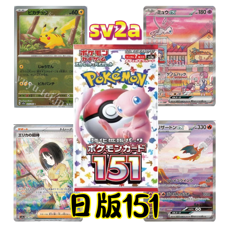 【平拆】 sv2a 日版151 卡牌 纸质盲盒 代拆（未成年人禁止下单）